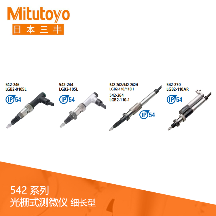 542系列 光柵式測微儀細長型 LGB2-0105L 542系列 光柵式測微儀細長型 LGB2-0105L