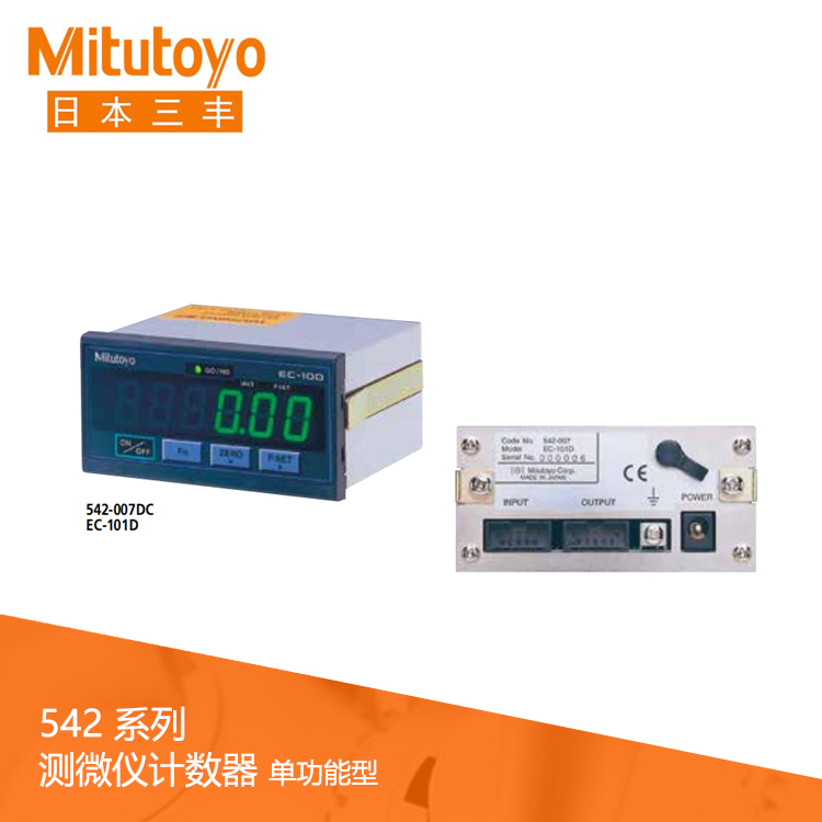 542系列 測微儀計數器 (面板安裝,單功能型) EC-101D 542系列 測微儀計數器 (面板安裝,單功能型) EC-101D