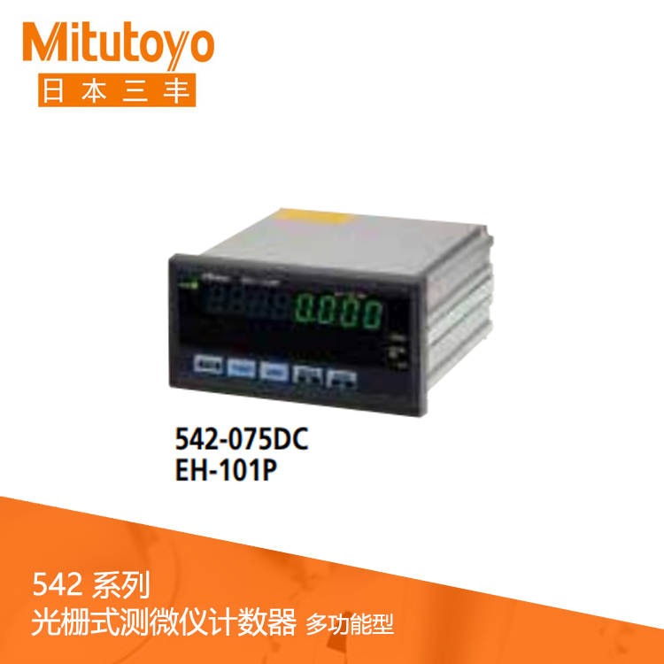 542系列 光柵式測微儀計數器多功能型 EH-101P 542系列 光柵式測微儀計數器多功能型 EH-101P