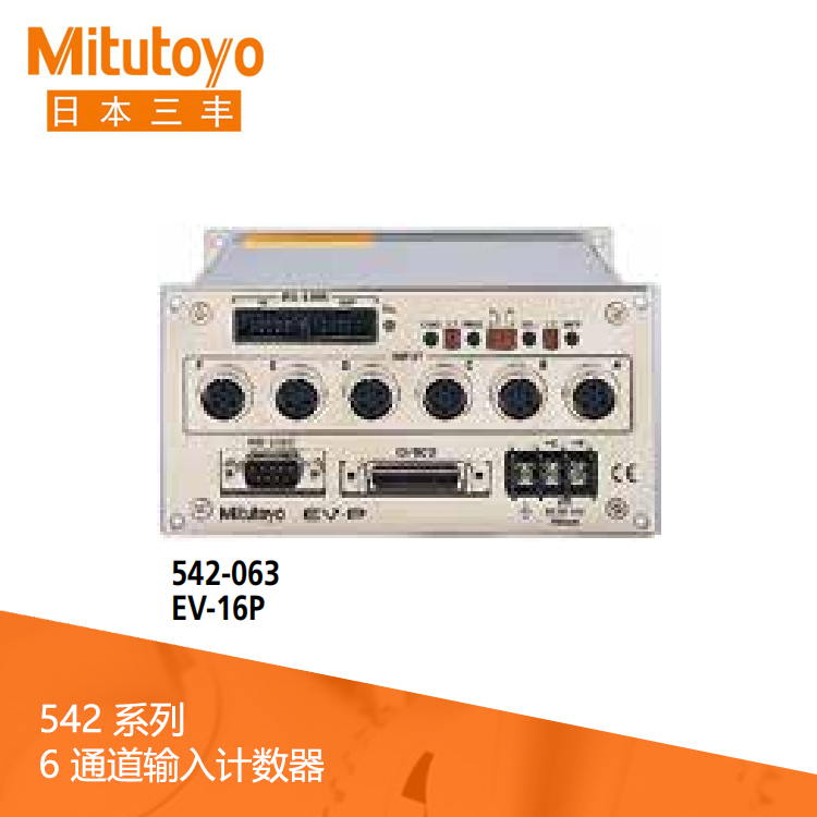 542系列  6 通道輸入計數器 EV-16P 542系列  6 通道輸入計數器 EV-16P