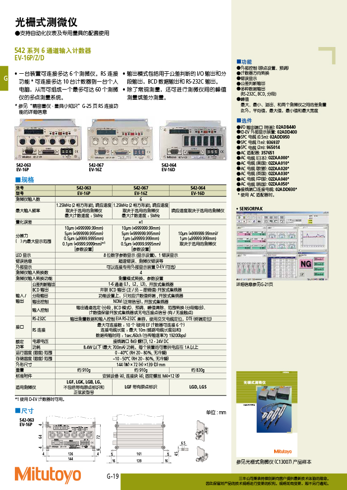 三豐目錄Mitutoyo2019-2020-434