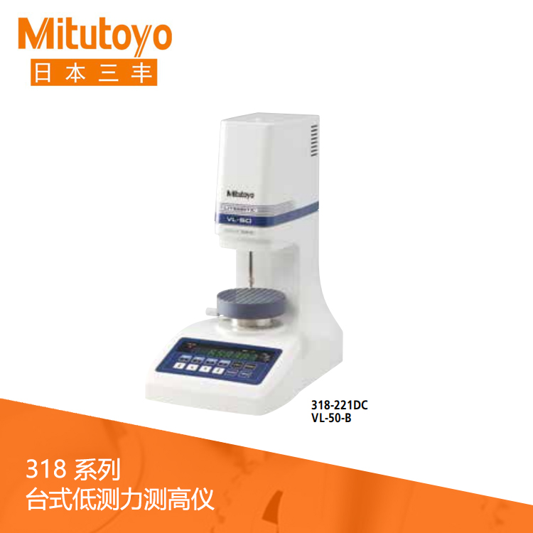 318系列 超低測力臺式低測力測高儀 VL-50-B 318系列 超低測力臺式低測力測高儀 VL-50-B