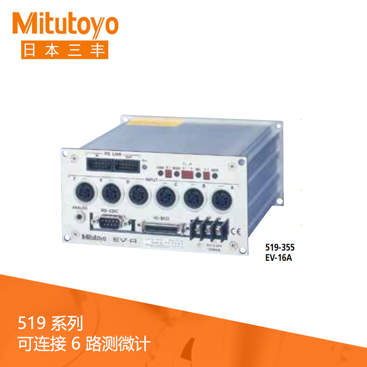 519系列 可連接 6 路測微計 (Mu-Checker 用) EV-16A 519系列 可連接 6 路測微計 (Mu-Checker 用) EV-16A