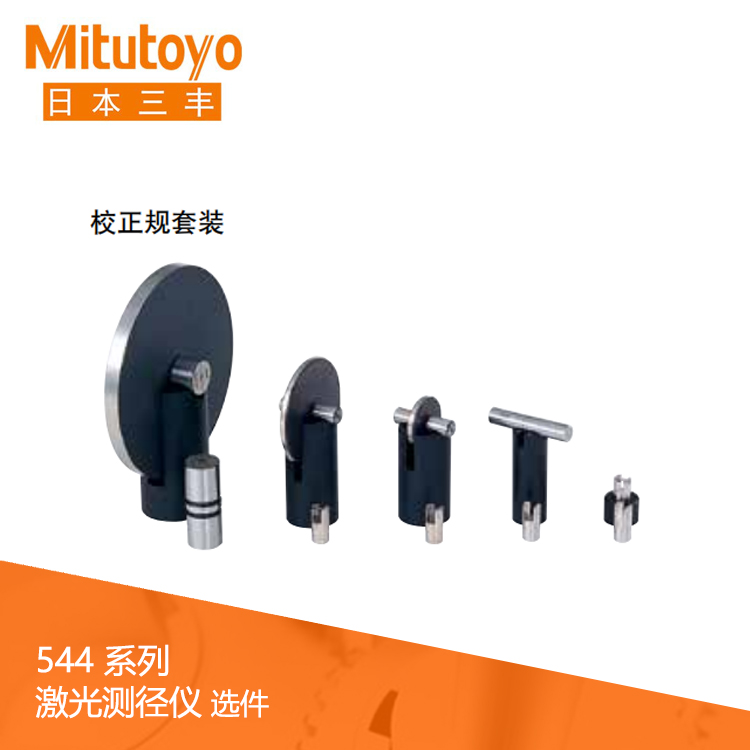 544系列 激光測徑儀 (測量裝置) 選件 LSM-6902H 544系列 激光測徑儀 (測量裝置) 選件 LSM-6902H