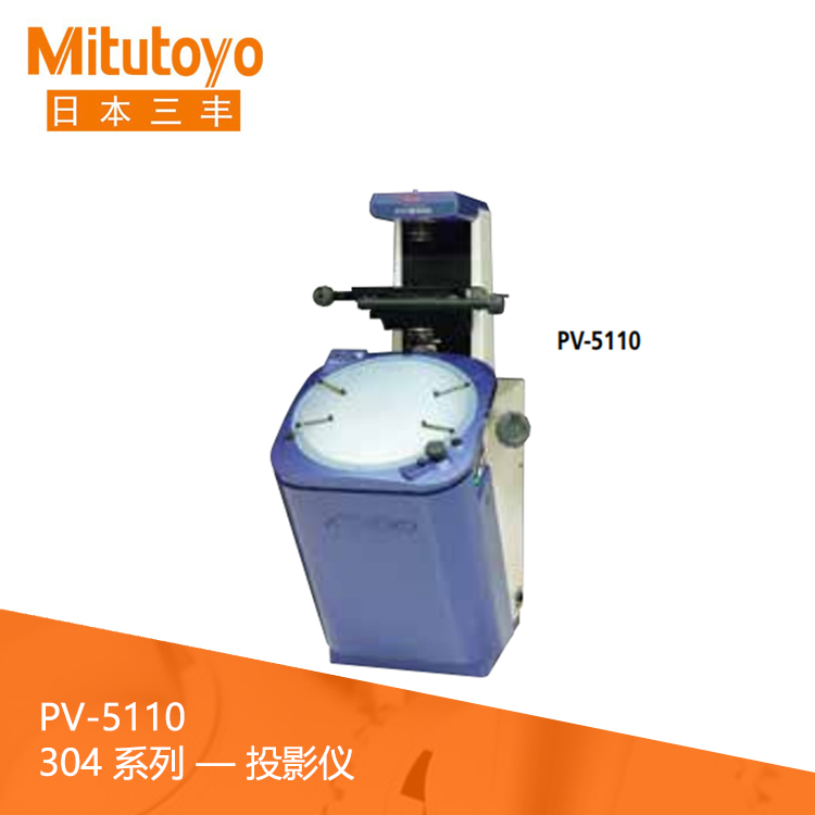 304系列倒立倒像 落地式光學投影儀 PV-5110 304系列倒立倒像 落地式光學投影儀 PV-5110