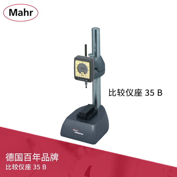 Mahr 可調節型支撐臂比較儀座 35 B Mahr 可調節型支撐臂比較儀座 35 B