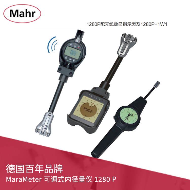 帶表可調式內徑量儀 1280 P
