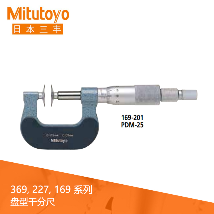 169系列機械式盤型千分尺PDM 169系列機械式盤型千分尺PDM