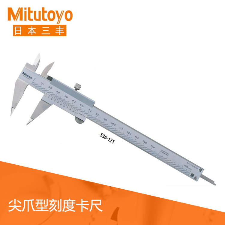536系列游標(biāo)刻度尖爪卡尺 NT12-15 536系列游標(biāo)刻度尖爪卡尺 NT12-15