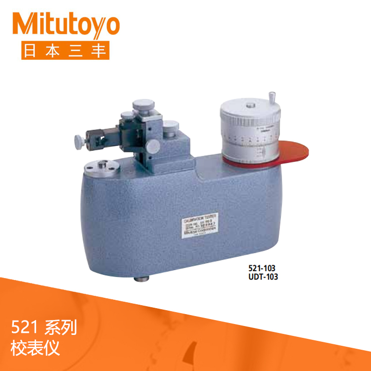 521系列 校表儀 UDT-103 521系列 校表儀 UDT-103