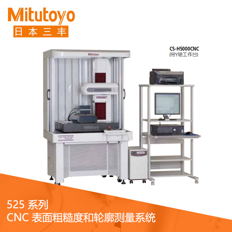525系列CNC表面粗糙度/輪廓測量一體機 CS-5000CNC 525系列CNC表面粗糙度/輪廓測量一體機 CS-5000CNC