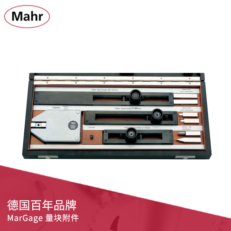 德國馬爾mahr量塊附件組 德國馬爾mahr量塊附件組