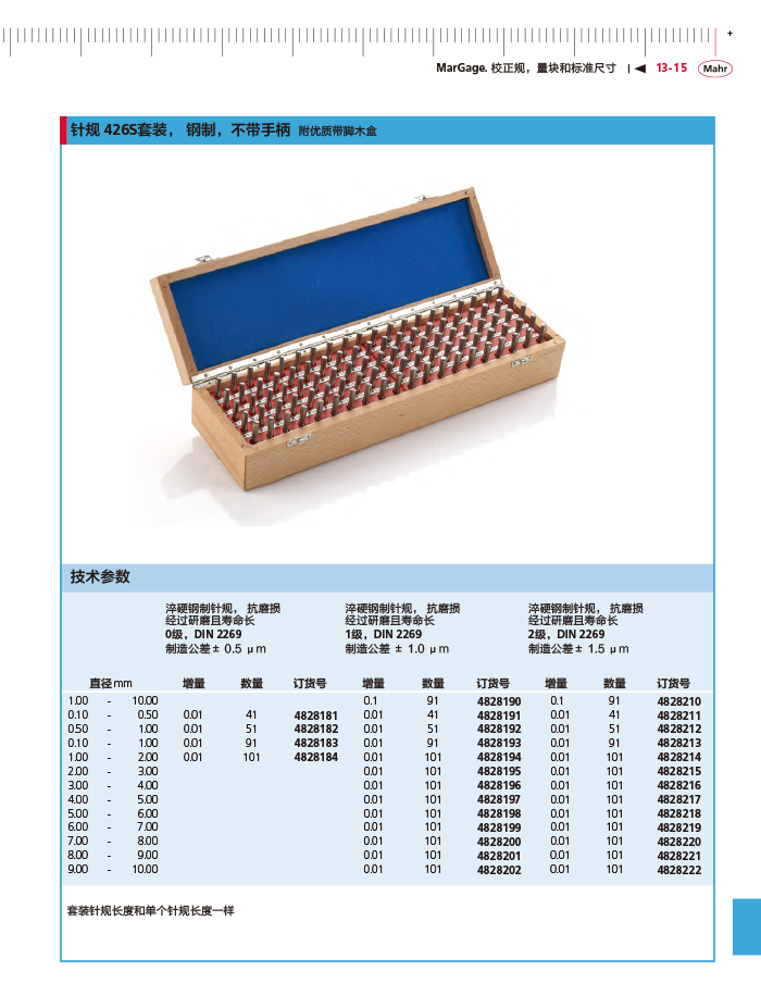 三本2018馬爾 Mahr catalog - 副本-447
