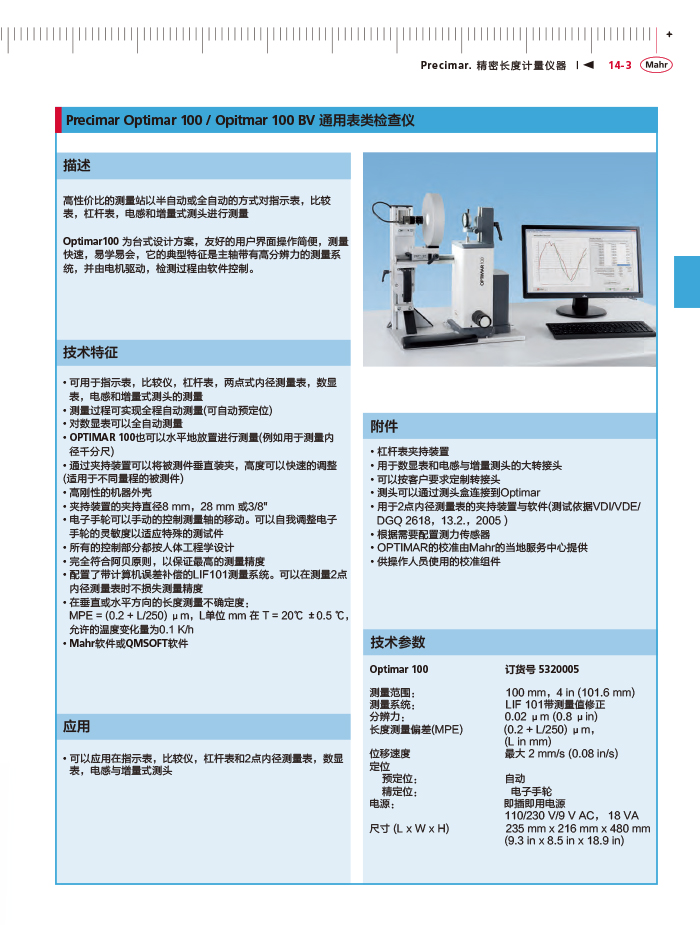 三本2018馬爾 Mahr catalog - 副本-457