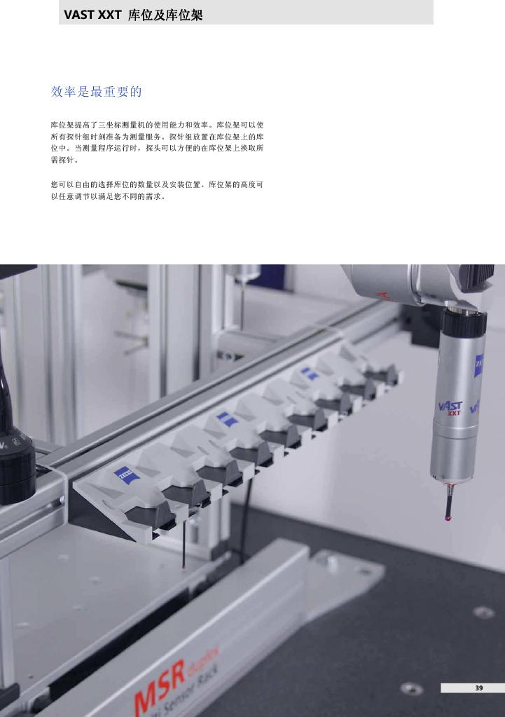 ZEISS 高品質(zhì) 德國(guó)原裝進(jìn)口 M3探針目錄-39