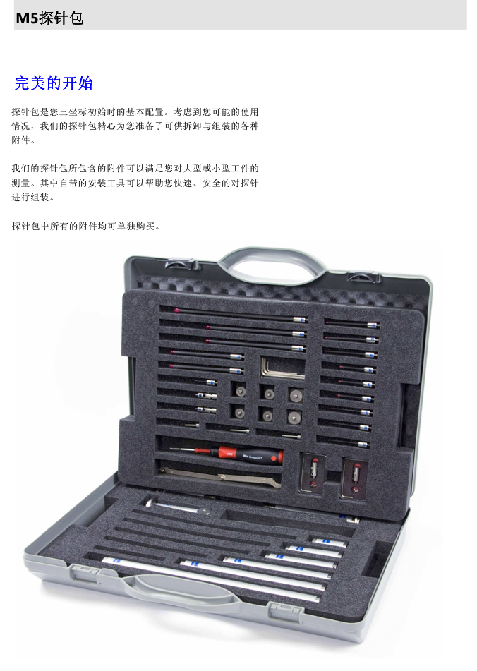 ZEISS 高品質 德國原裝進口 M5探針目錄-51