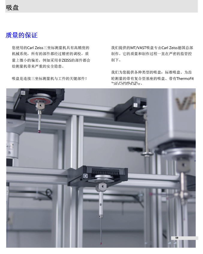 ZEISS 高品質 德國原裝進口 M5探針目錄-59