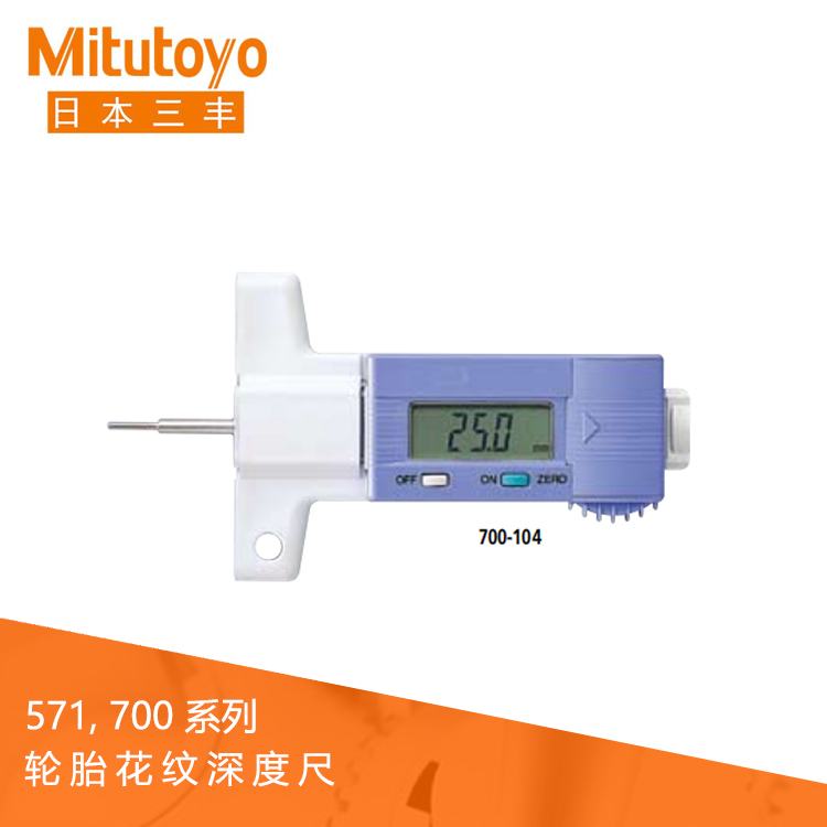 571, 700系列  輪胎花紋數顯深度尺 700-104 571, 700系列  輪胎花紋數顯深度尺 700-104
