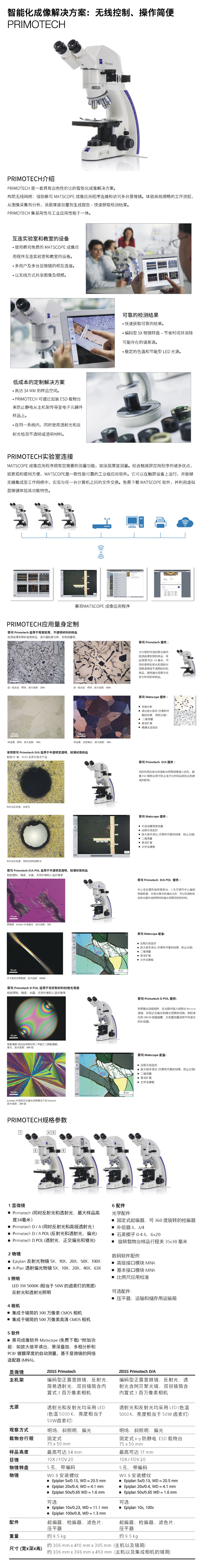 Primotech-jieshao Primotech-jieshao