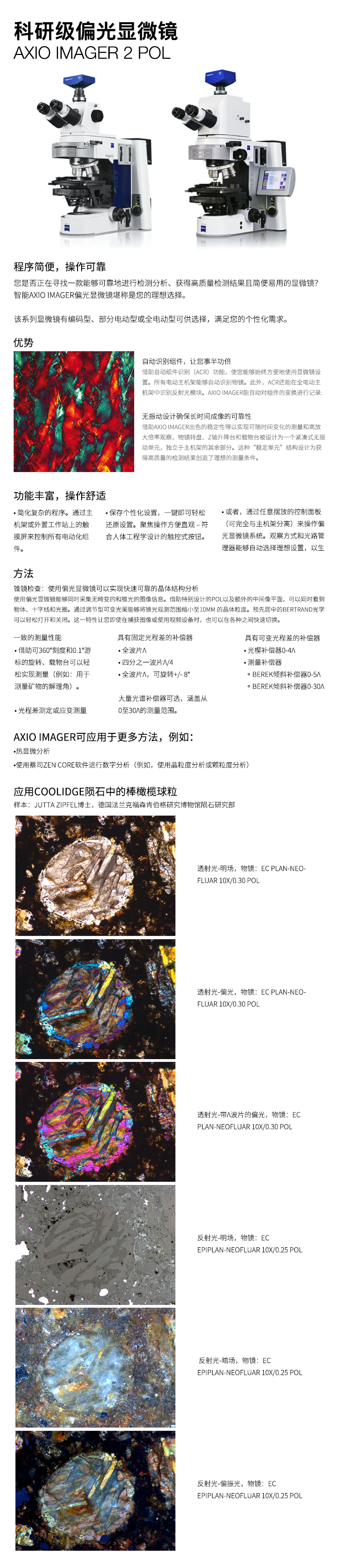 蔡司光學顯微鏡Axio Imager 蔡司光學顯微鏡Axio Imager
