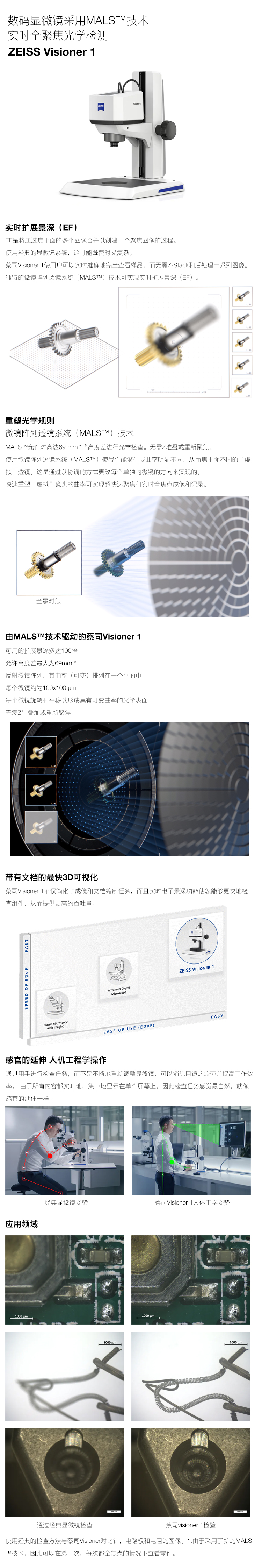 蔡司三維數碼顯微鏡Visioner 1 蔡司三維數碼顯微鏡Visioner 1