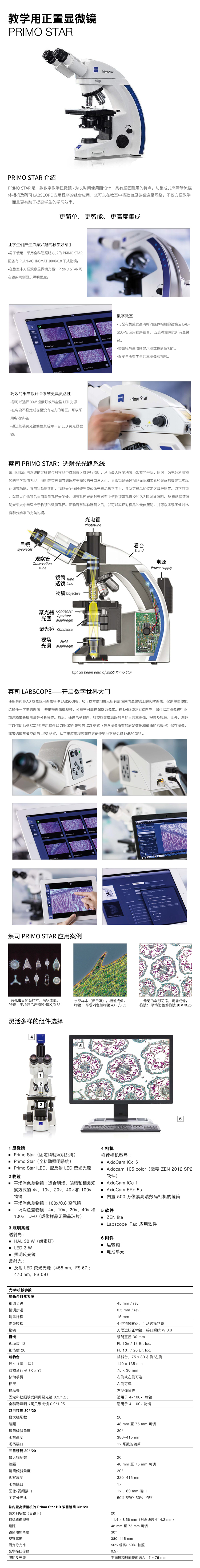 蔡司顯微鏡Primo Star 蔡司顯微鏡Primo Star