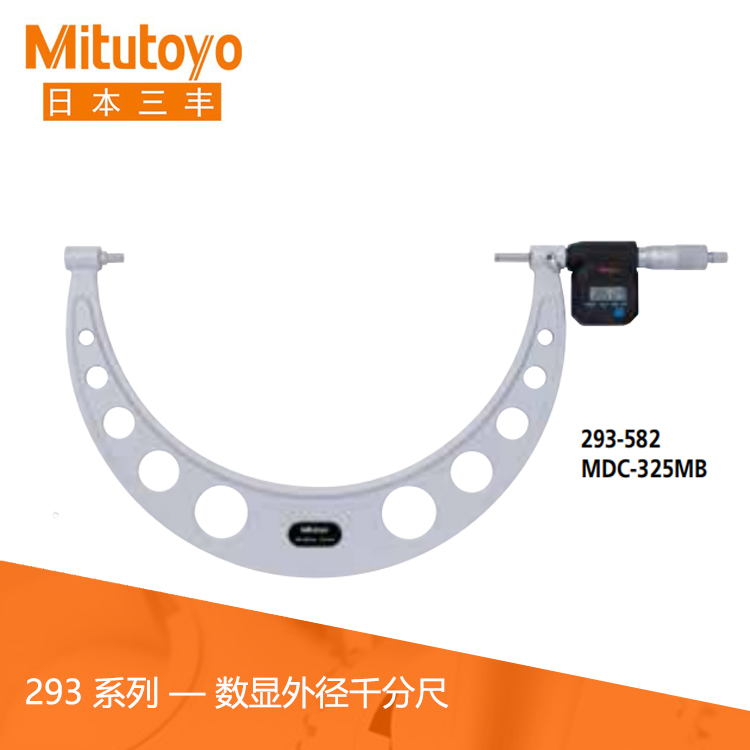 293系列數(shù)顯外徑千分尺M(jìn)DC-MB 293系列數(shù)顯外徑千分尺M(jìn)DC-MB