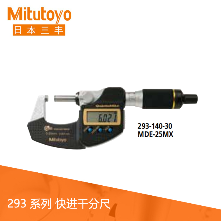 293系列數(shù)顯快進(jìn)千分尺IP65防冷卻液 帶SPC數(shù)據(jù)輸出 293系列數(shù)顯快進(jìn)千分尺IP65防冷卻液 帶SPC數(shù)據(jù)輸出