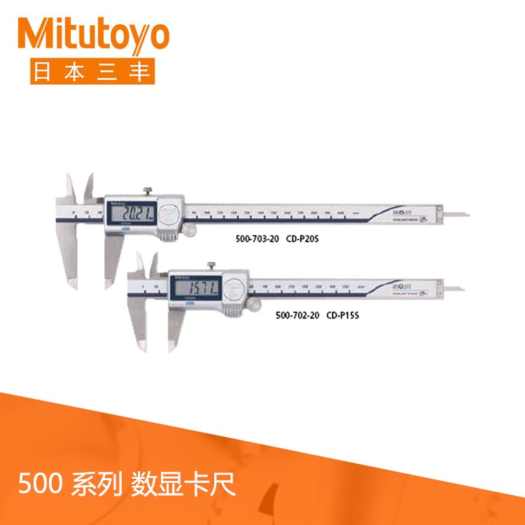 500系列SPC數據輸出IP67防冷卻液數顯卡尺 500系列SPC數據輸出IP67防冷卻液數顯卡尺