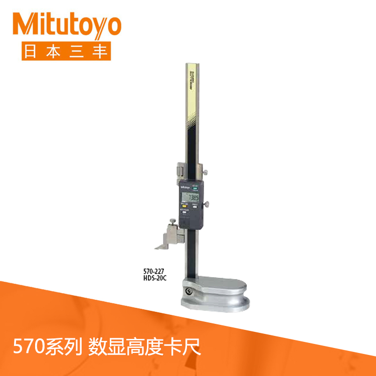 570系列SPC數據輸出硬質合金劃線器數顯高度卡尺 HDS-20C 570系列SPC數據輸出硬質合金劃線器數顯高度卡尺 HDS-20C