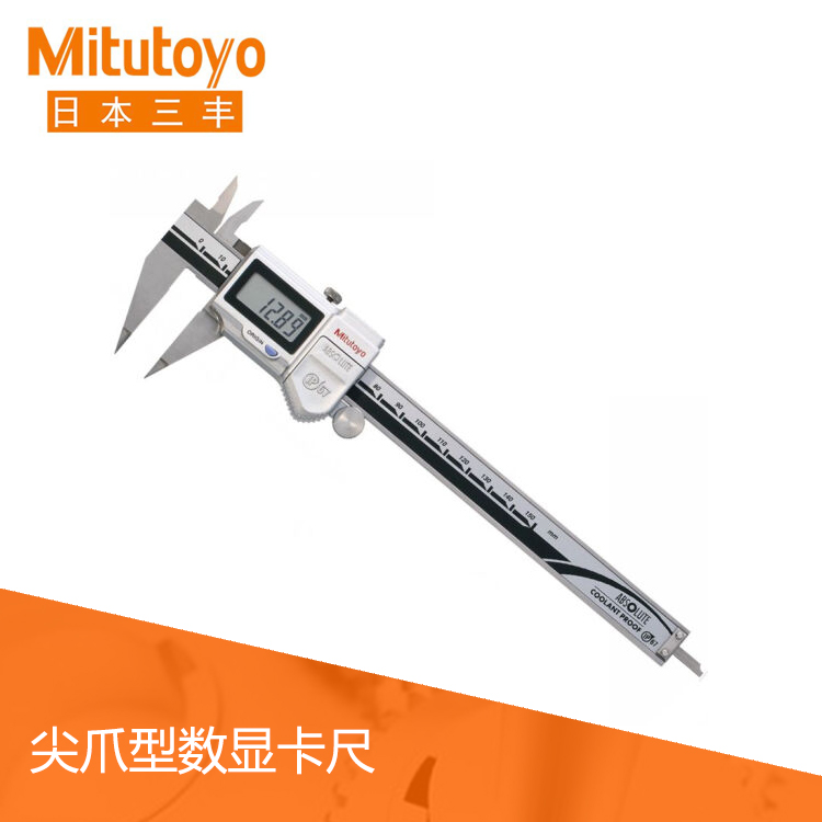 573系列SPC數據輸出IP67數顯尖爪卡尺 NTD12-P15M 573系列SPC數據輸出IP67數顯尖爪卡尺 NTD12-P15M