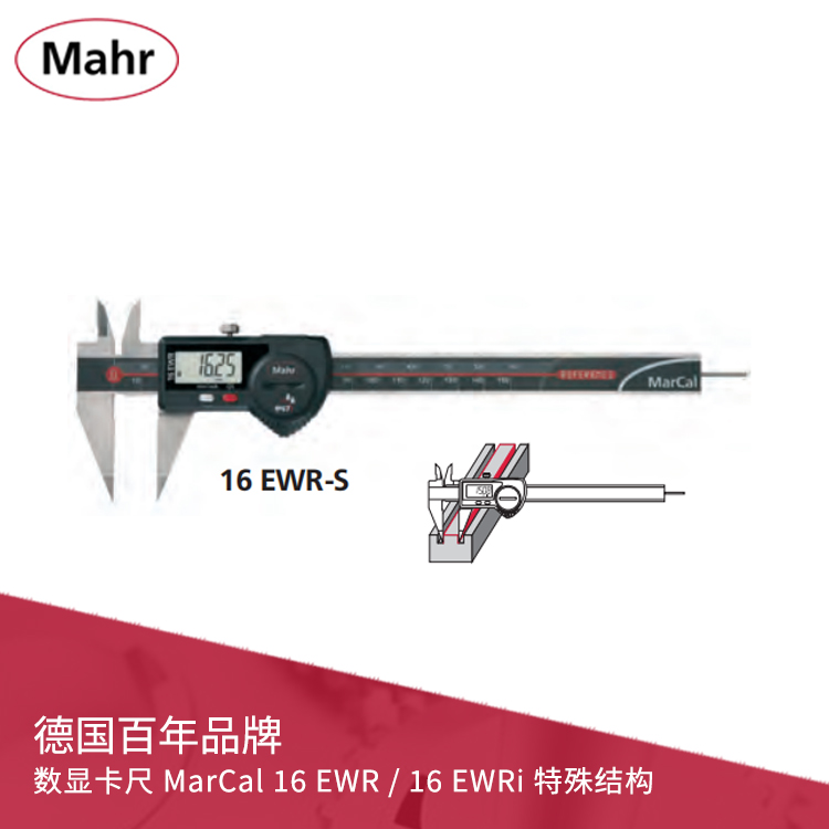 IP67尖爪數顯卡尺 內置無線數據傳輸 MarCal 16 EWR-S IP67尖爪數顯卡尺 內置無線數據傳輸 MarCal 16 EWR-S