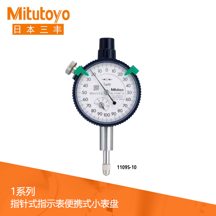 1系列 指針式千分表1109S-10 1系列 指針式千分表1109S-10