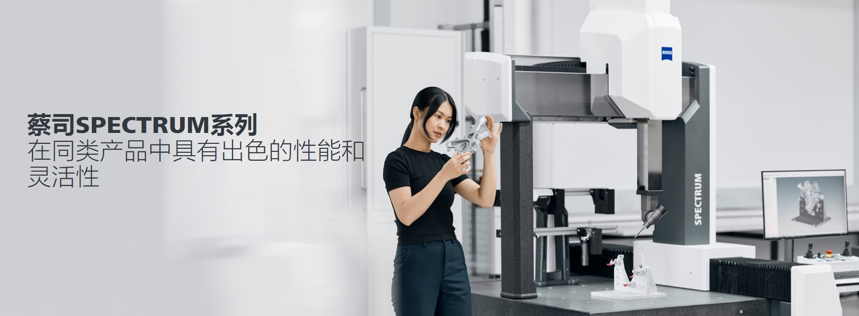 蔡司三坐標SPECTRUM 蔡司三坐標SPECTRUM