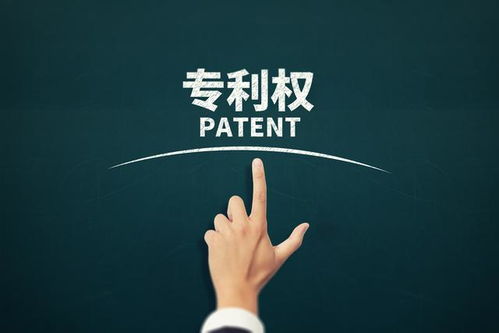 探索知識產權的經濟密碼 解讀專利權評估報告