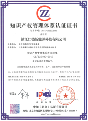 喜報丨鎮江仁德順利通過知識產權管理體系貫標認證
