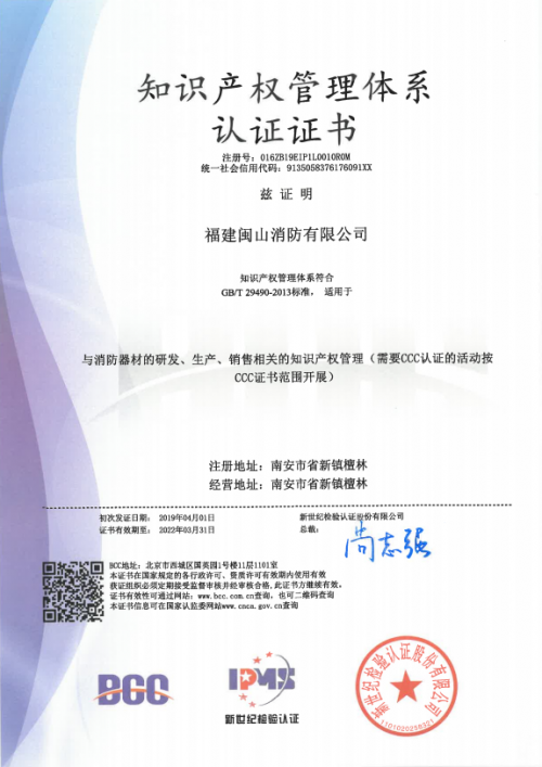 閩山消防斬獲國家知識產權管理體系認證，推動創新服務再升級