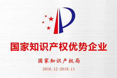 熱烈祝賀得勝公司獲批成為國家知識產權優勢企業——以創新為引擎，以服務為基石
